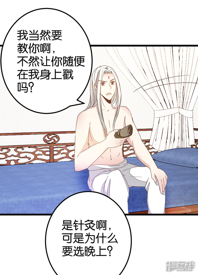 《楼主大人救救我》第87话 给怪医行针 第8页