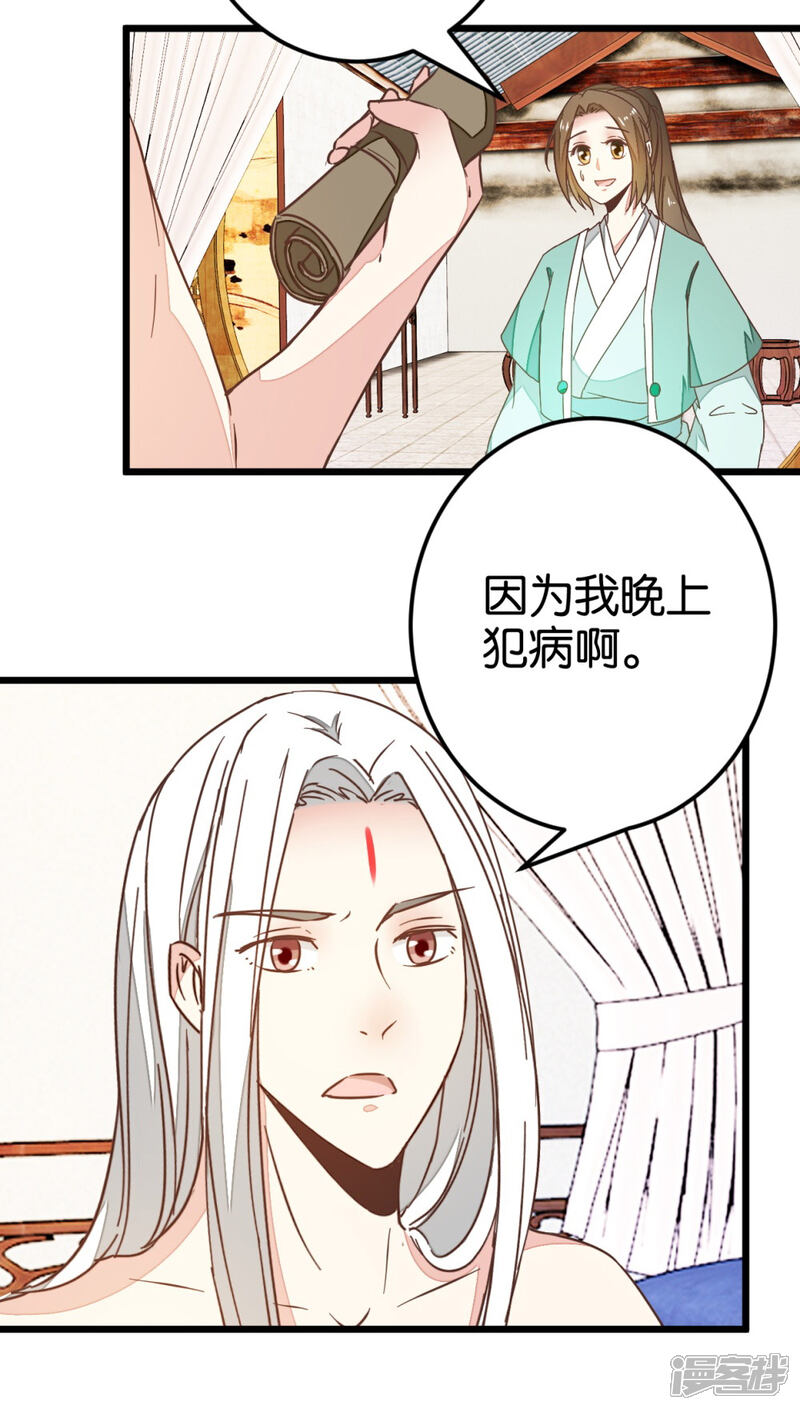 《楼主大人救救我》第87话 给怪医行针 第9页