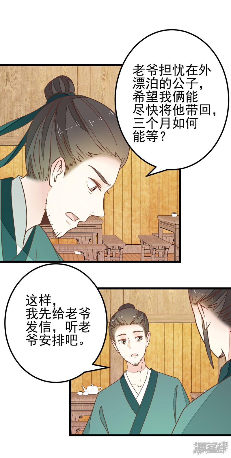 《楼主大人救救我》第86话 试探和隐瞒 第10页