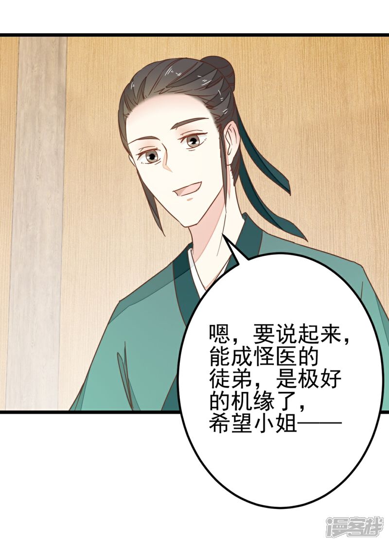 《楼主大人救救我》第86话 试探和隐瞒 第11页