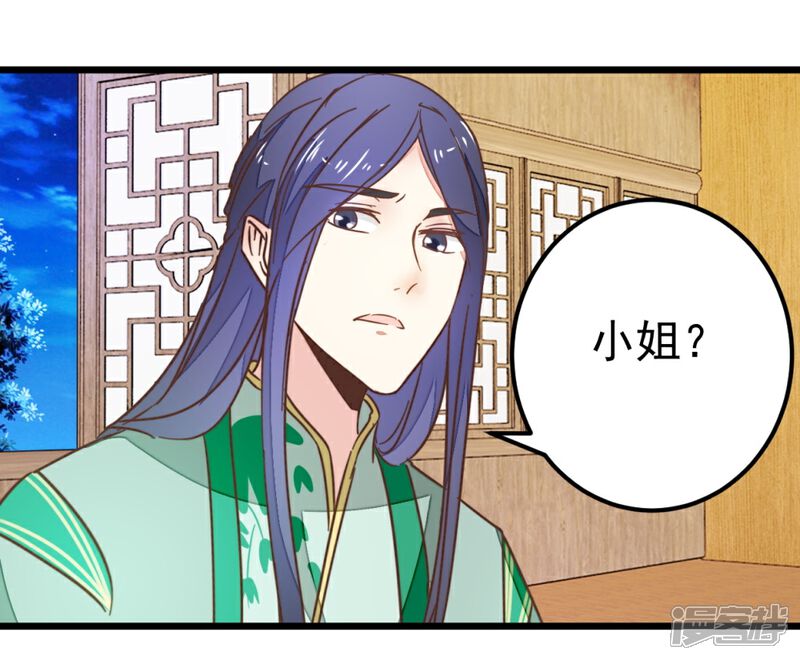 《楼主大人救救我》第86话 试探和隐瞒 第12页