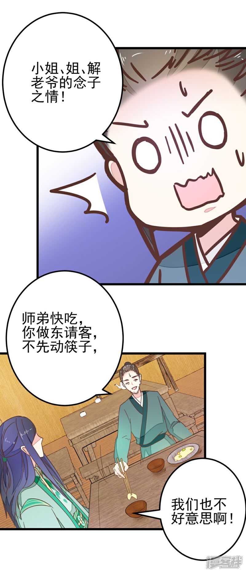 《楼主大人救救我》第86话 试探和隐瞒 第13页