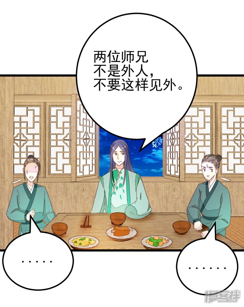 《楼主大人救救我》第86话 试探和隐瞒 第14页