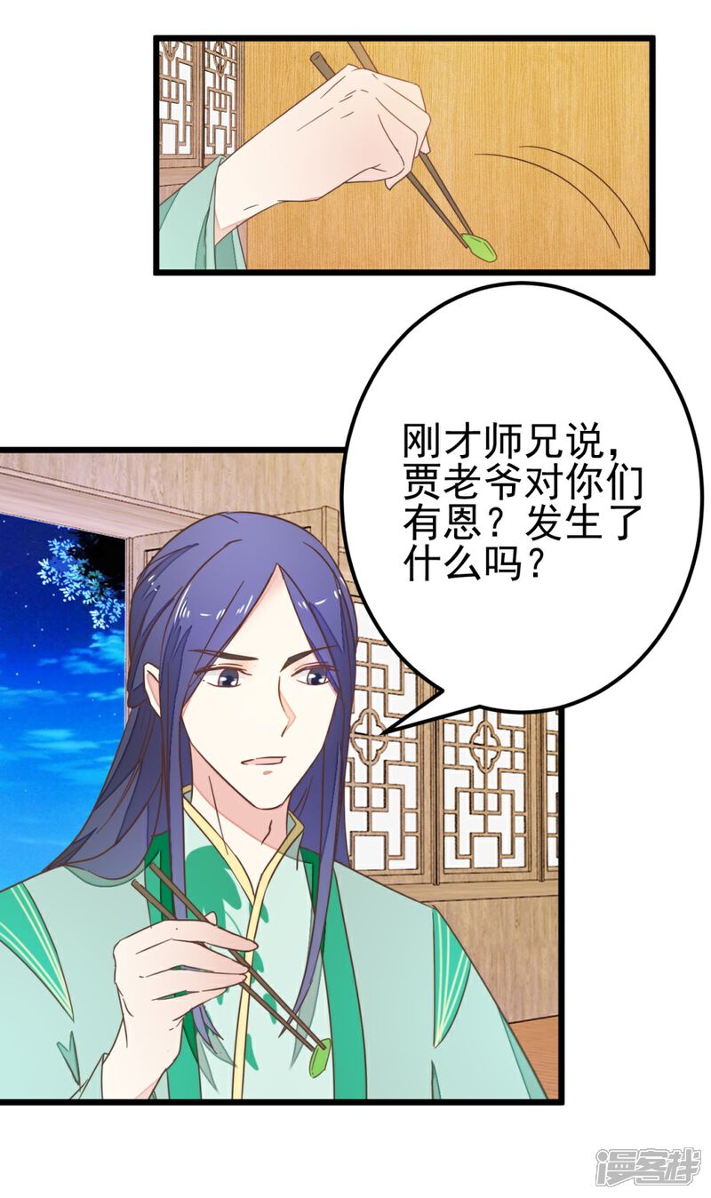 《楼主大人救救我》第86话 试探和隐瞒 第15页