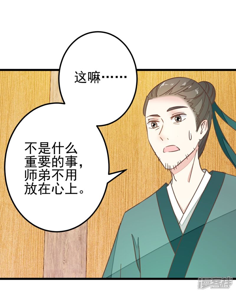 《楼主大人救救我》第86话 试探和隐瞒 第16页