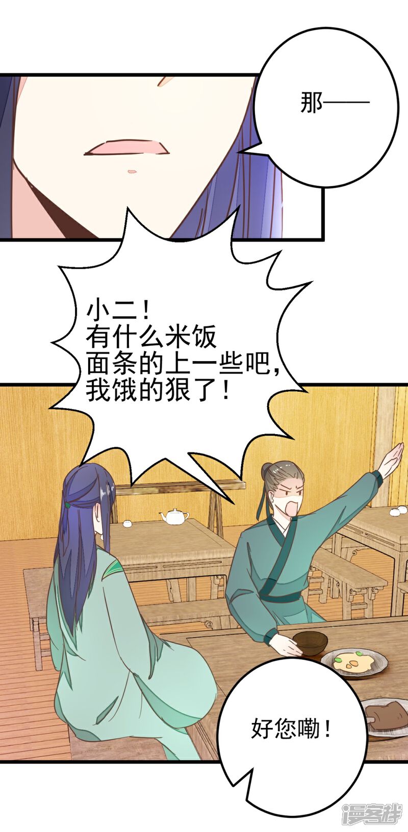 《楼主大人救救我》第86话 试探和隐瞒 第17页