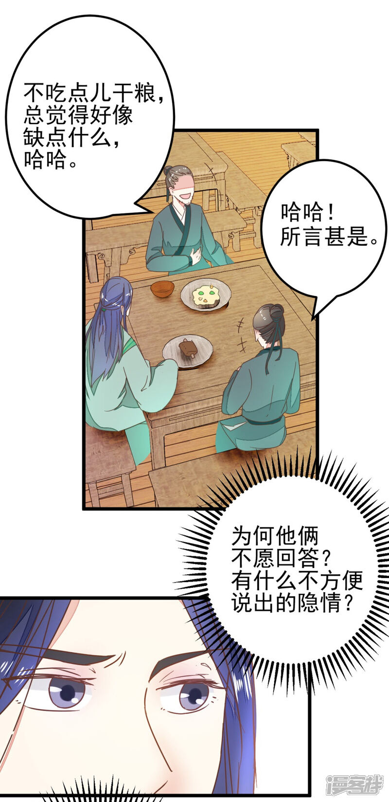《楼主大人救救我》第86话 试探和隐瞒 第18页