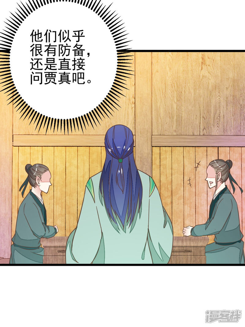 《楼主大人救救我》第86话 试探和隐瞒 第19页