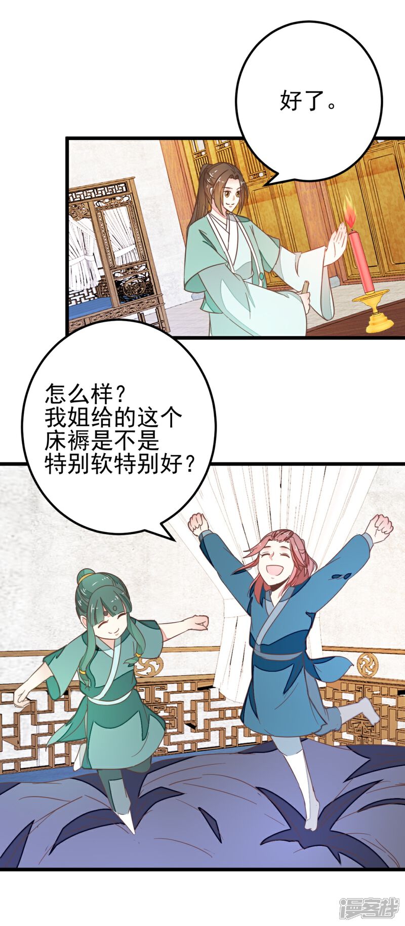 《楼主大人救救我》第86话 试探和隐瞒 第21页