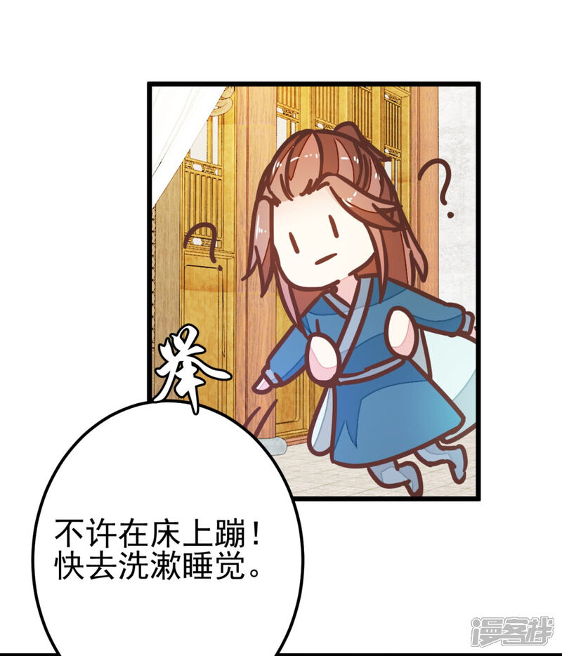 《楼主大人救救我》第86话 试探和隐瞒 第22页