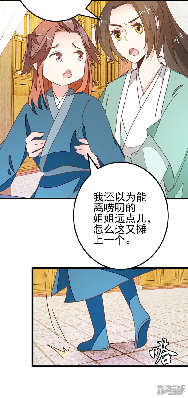 《楼主大人救救我》第86话 试探和隐瞒 第23页