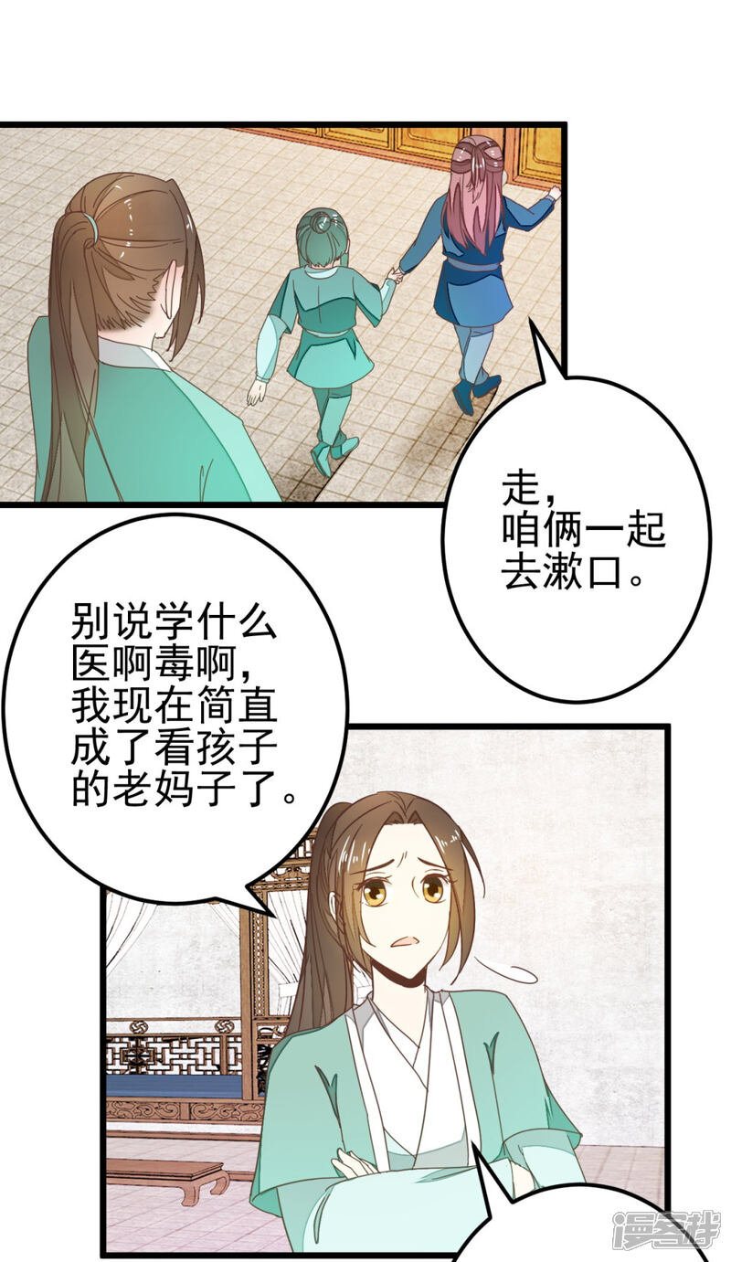 《楼主大人救救我》第86话 试探和隐瞒 第24页