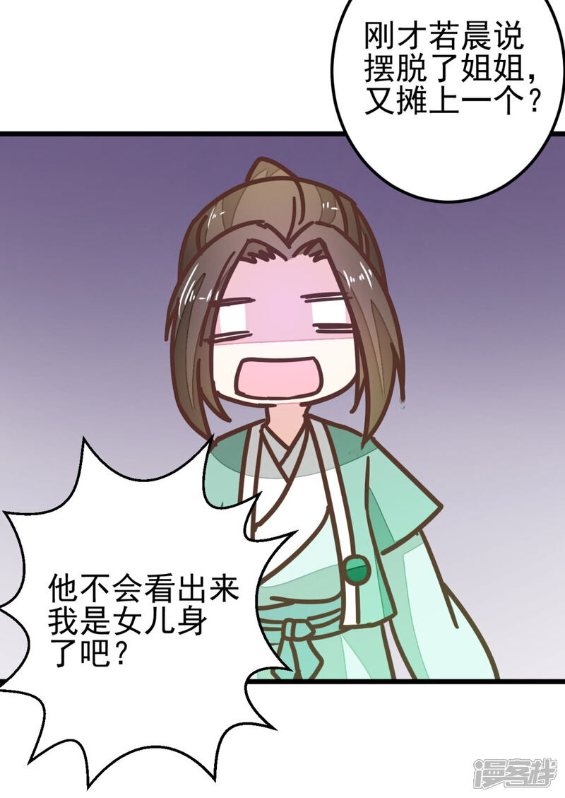 《楼主大人救救我》第86话 试探和隐瞒 第25页