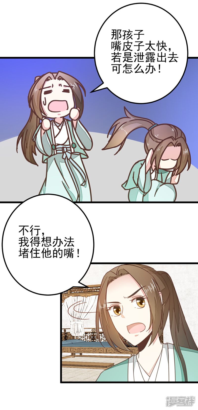 《楼主大人救救我》第86话 试探和隐瞒 第26页