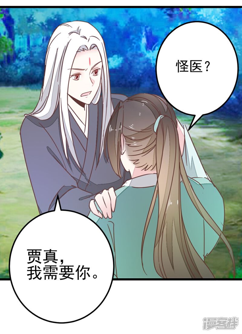 《楼主大人救救我》第86话 试探和隐瞒 第29页