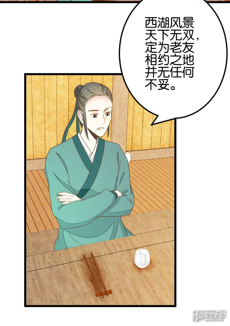 《楼主大人救救我》第86话 试探和隐瞒 第2页