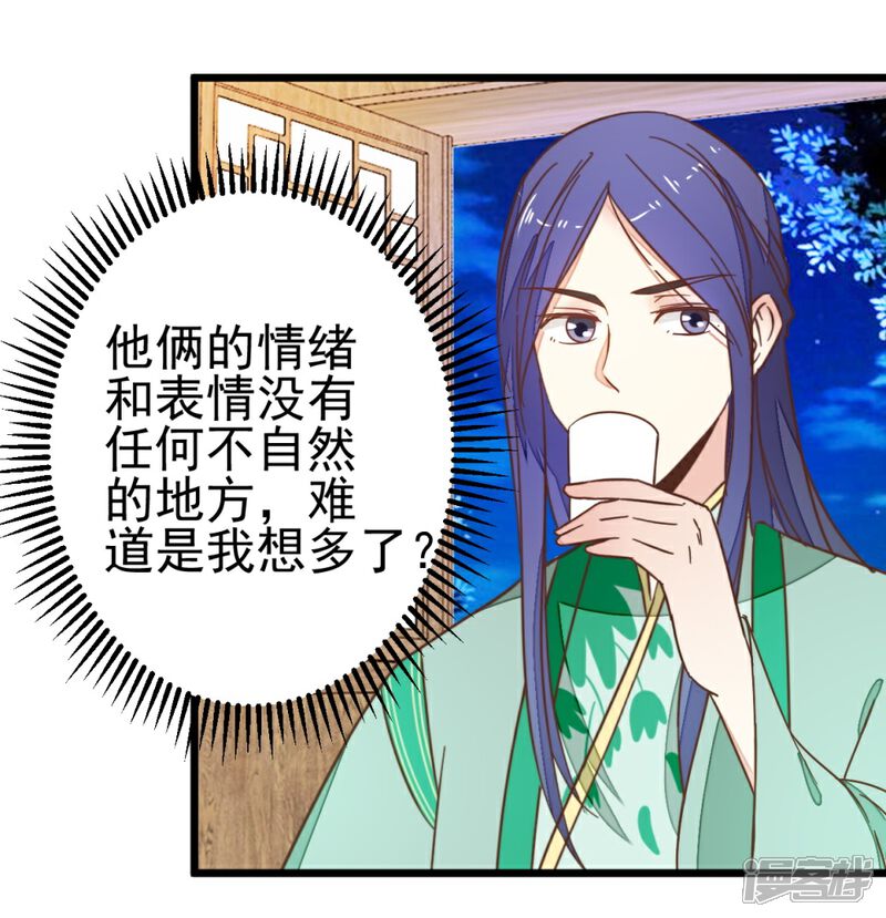 《楼主大人救救我》第86话 试探和隐瞒 第3页