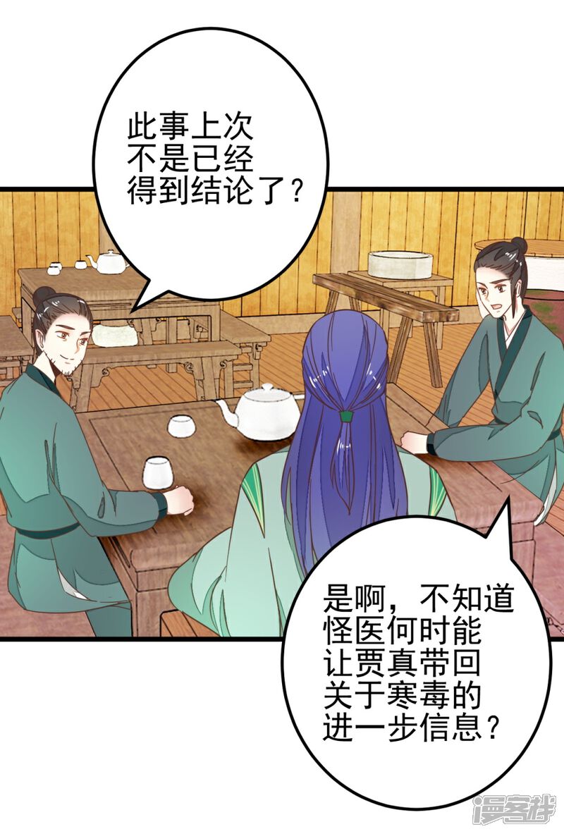 《楼主大人救救我》第86话 试探和隐瞒 第4页