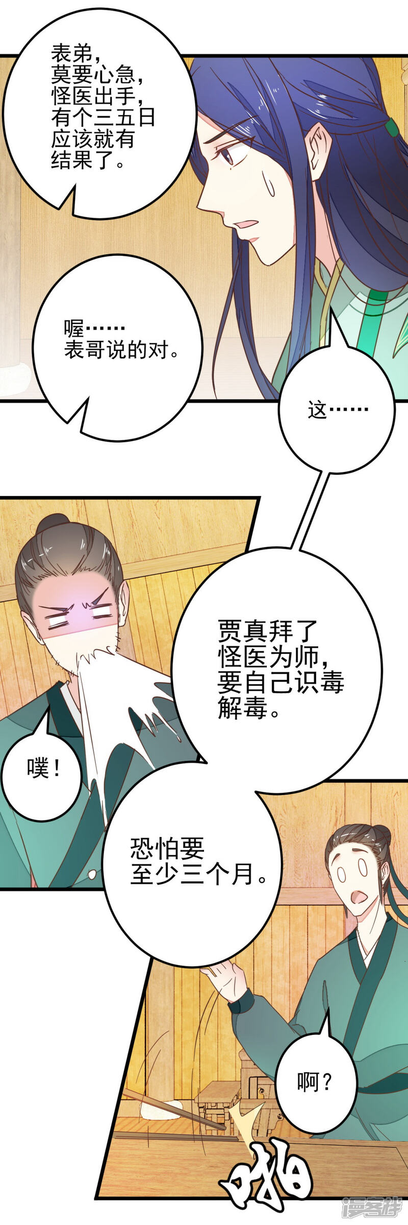《楼主大人救救我》第86话 试探和隐瞒 第5页