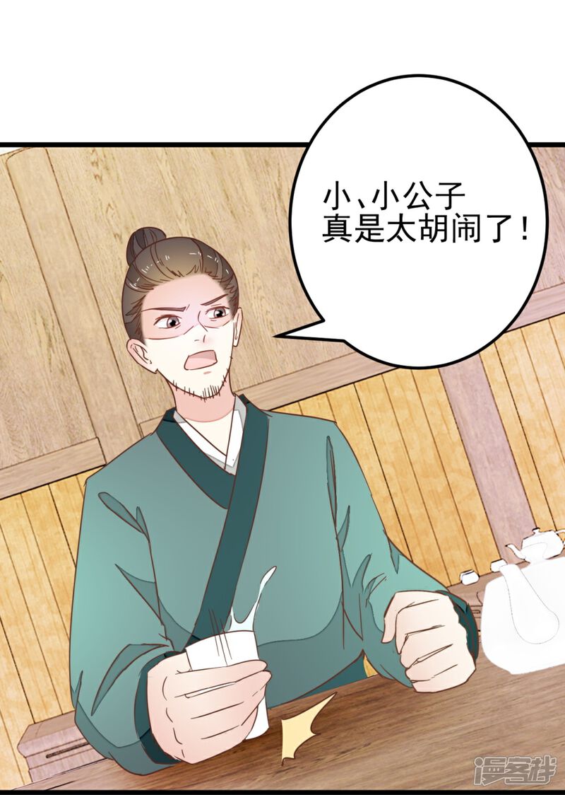 《楼主大人救救我》第86话 试探和隐瞒 第6页