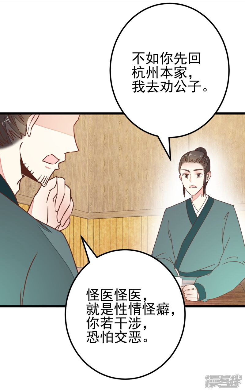 《楼主大人救救我》第86话 试探和隐瞒 第7页