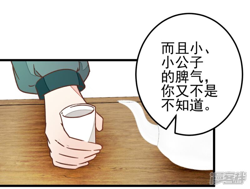 《楼主大人救救我》第86话 试探和隐瞒 第8页