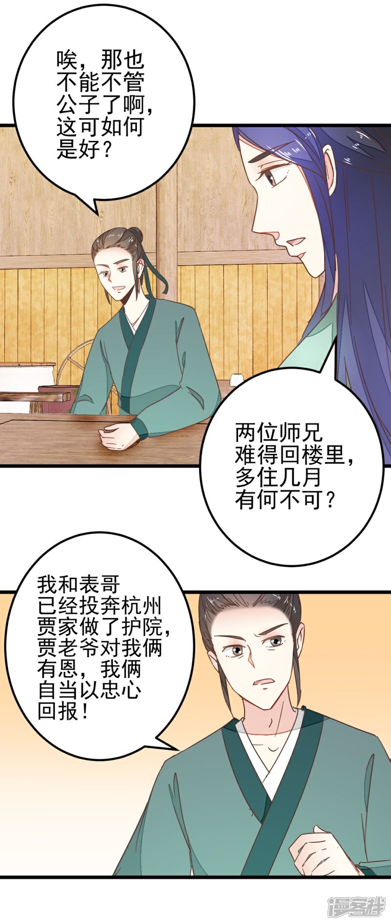 《楼主大人救救我》第86话 试探和隐瞒 第9页