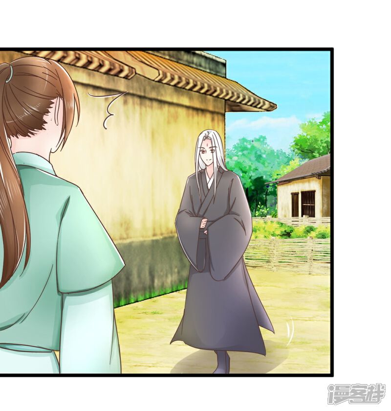 《楼主大人救救我》第89话 解毒第一步 第11页