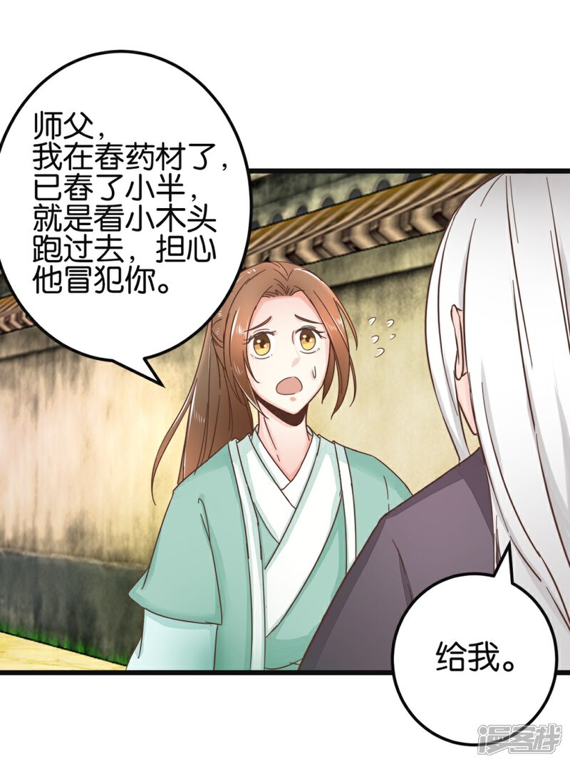 《楼主大人救救我》第89话 解毒第一步 第12页