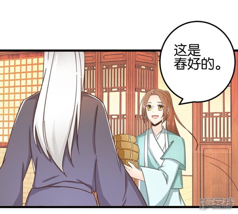 《楼主大人救救我》第89话 解毒第一步 第15页