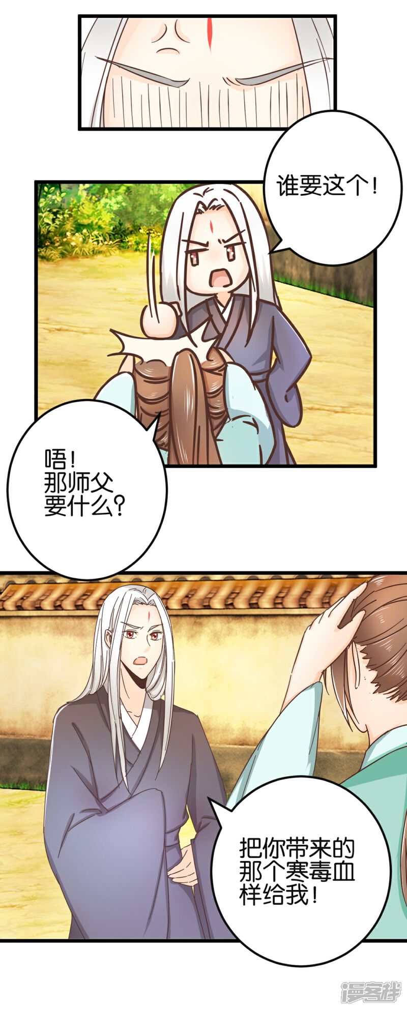 《楼主大人救救我》第89话 解毒第一步 第16页