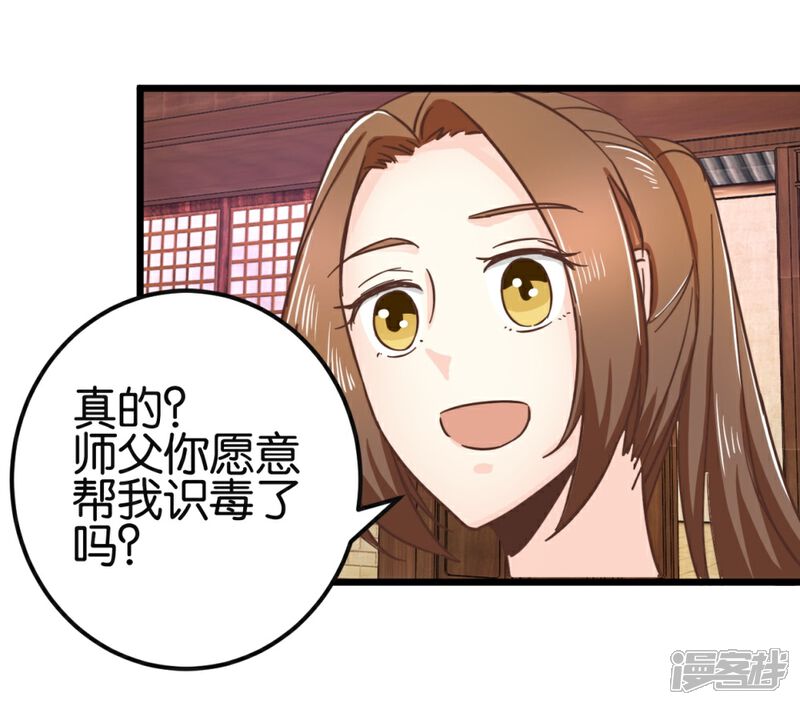 《楼主大人救救我》第89话 解毒第一步 第17页