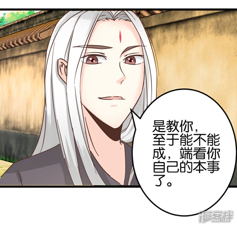 《楼主大人救救我》第89话 解毒第一步 第18页