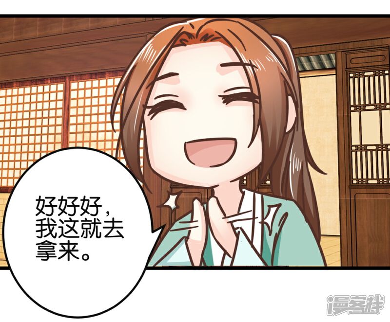 《楼主大人救救我》第89话 解毒第一步 第19页