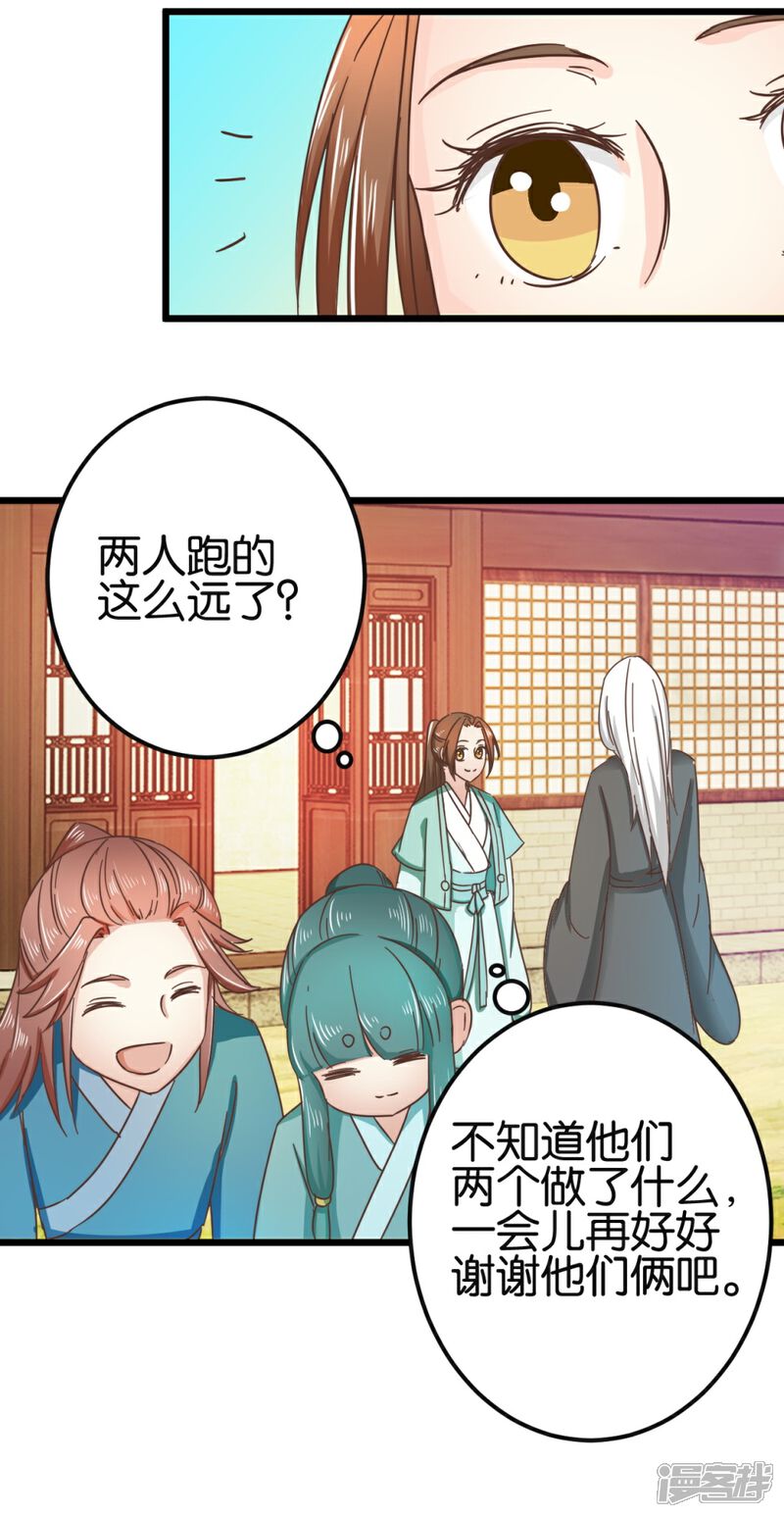 《楼主大人救救我》第89话 解毒第一步 第20页