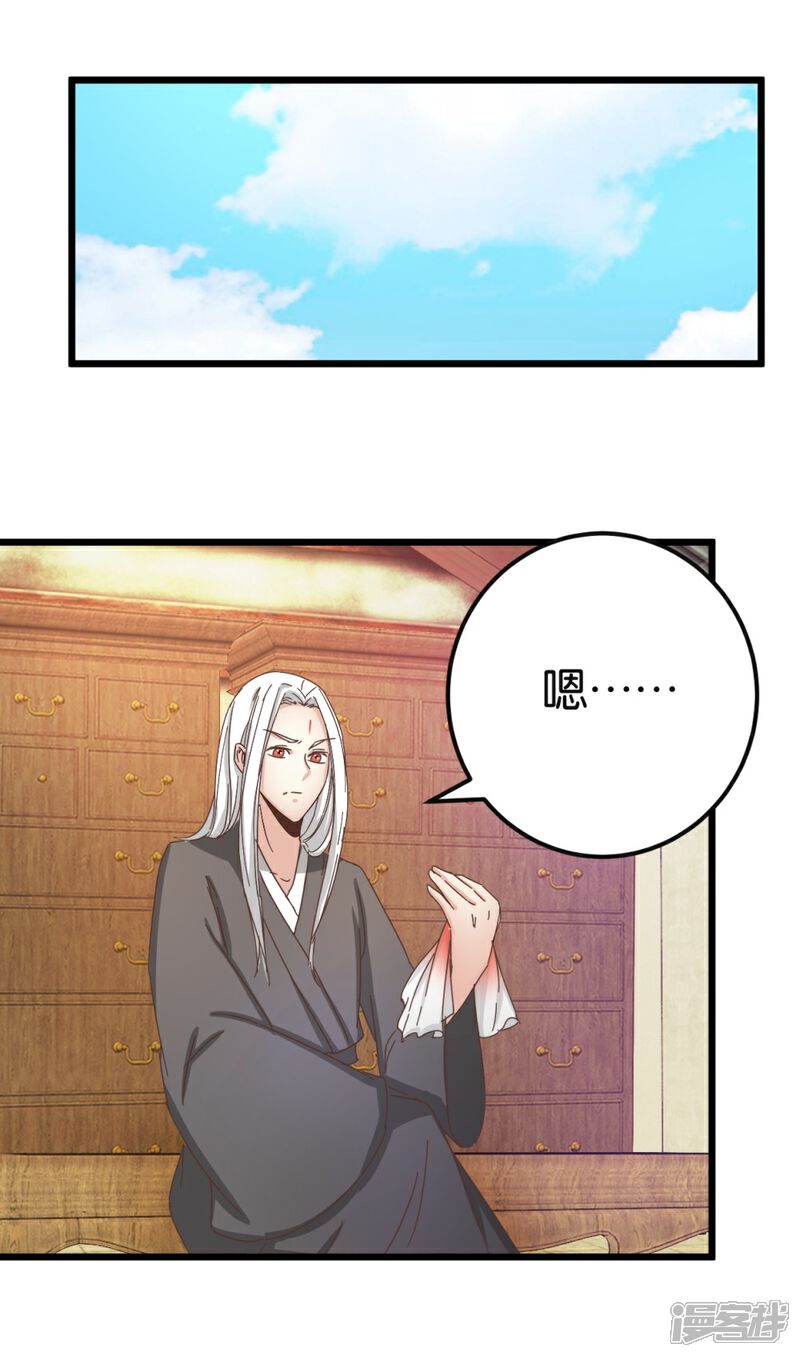 《楼主大人救救我》第89话 解毒第一步 第21页
