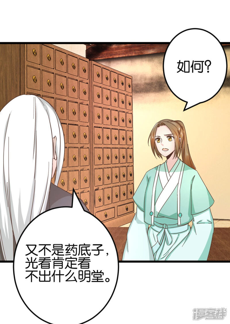 《楼主大人救救我》第89话 解毒第一步 第22页