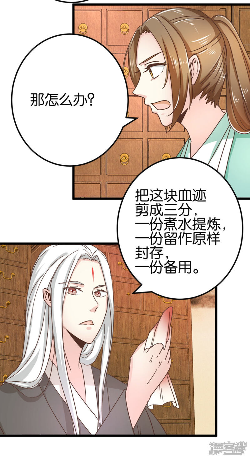 《楼主大人救救我》第89话 解毒第一步 第23页