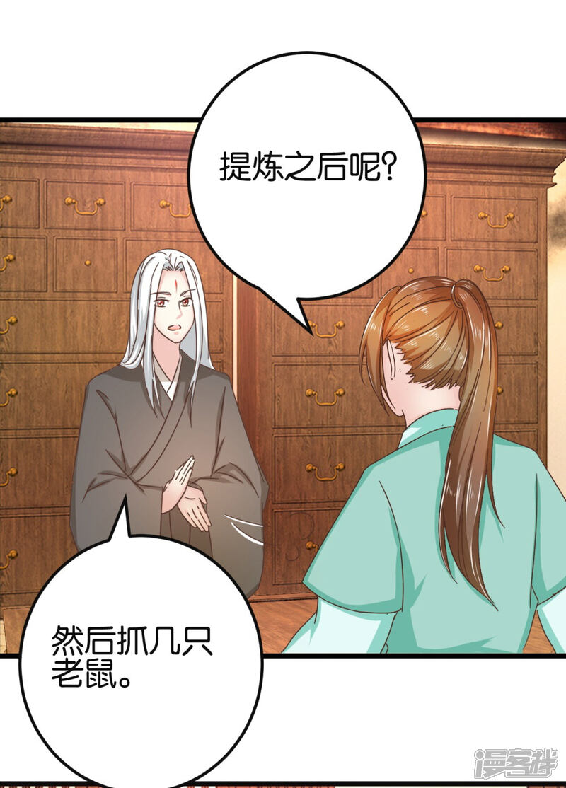 《楼主大人救救我》第89话 解毒第一步 第24页