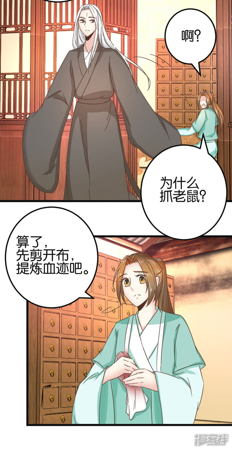 《楼主大人救救我》第89话 解毒第一步 第25页
