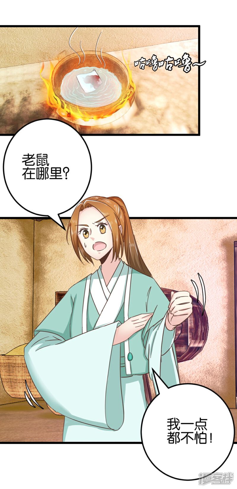 《楼主大人救救我》第89话 解毒第一步 第26页