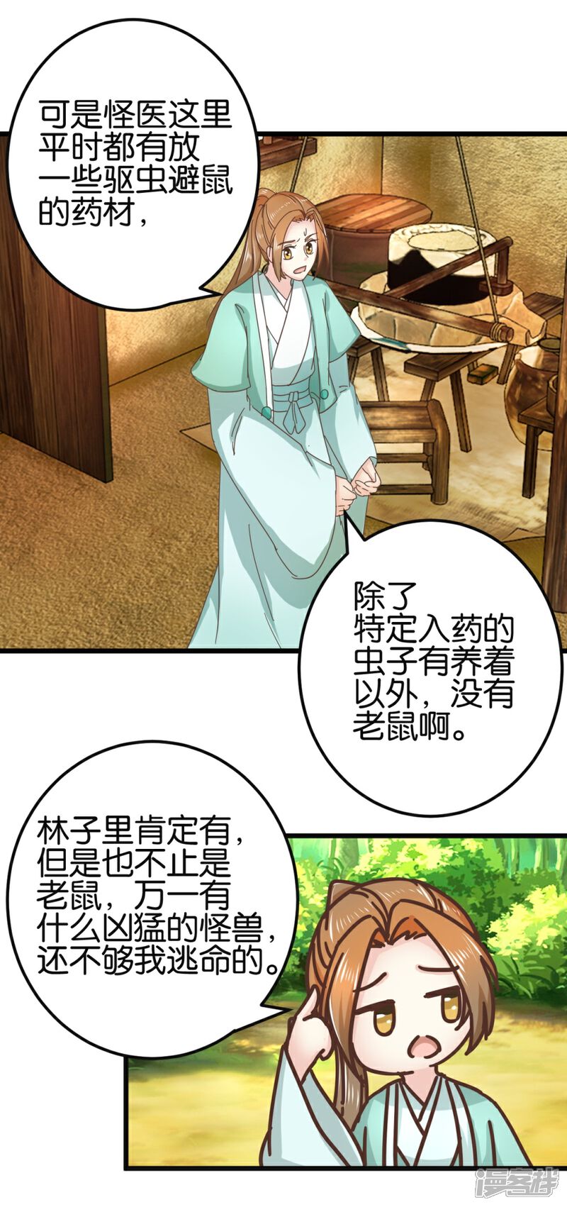 《楼主大人救救我》第89话 解毒第一步 第28页