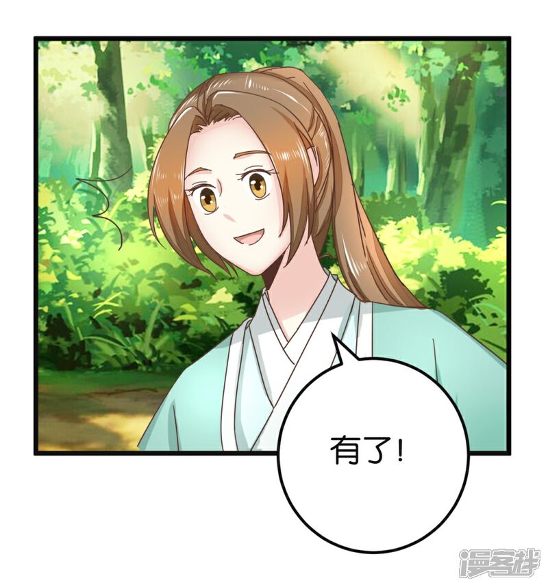 《楼主大人救救我》第89话 解毒第一步 第29页