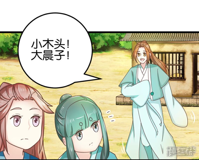 《楼主大人救救我》第89话 解毒第一步 第30页
