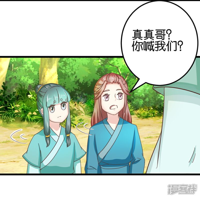 《楼主大人救救我》第89话 解毒第一步 第31页