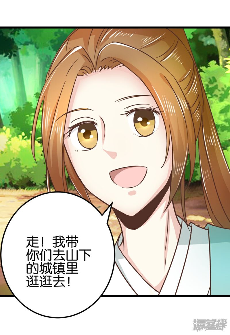 《楼主大人救救我》第89话 解毒第一步 第32页