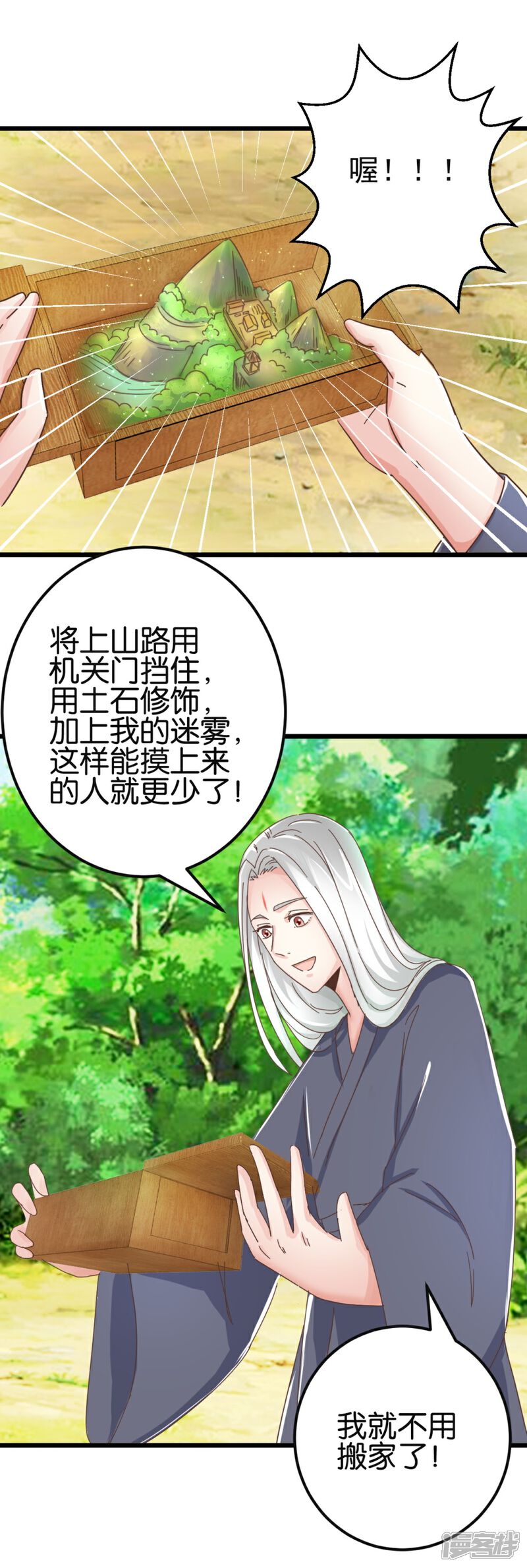 《楼主大人救救我》第89话 解毒第一步 第3页