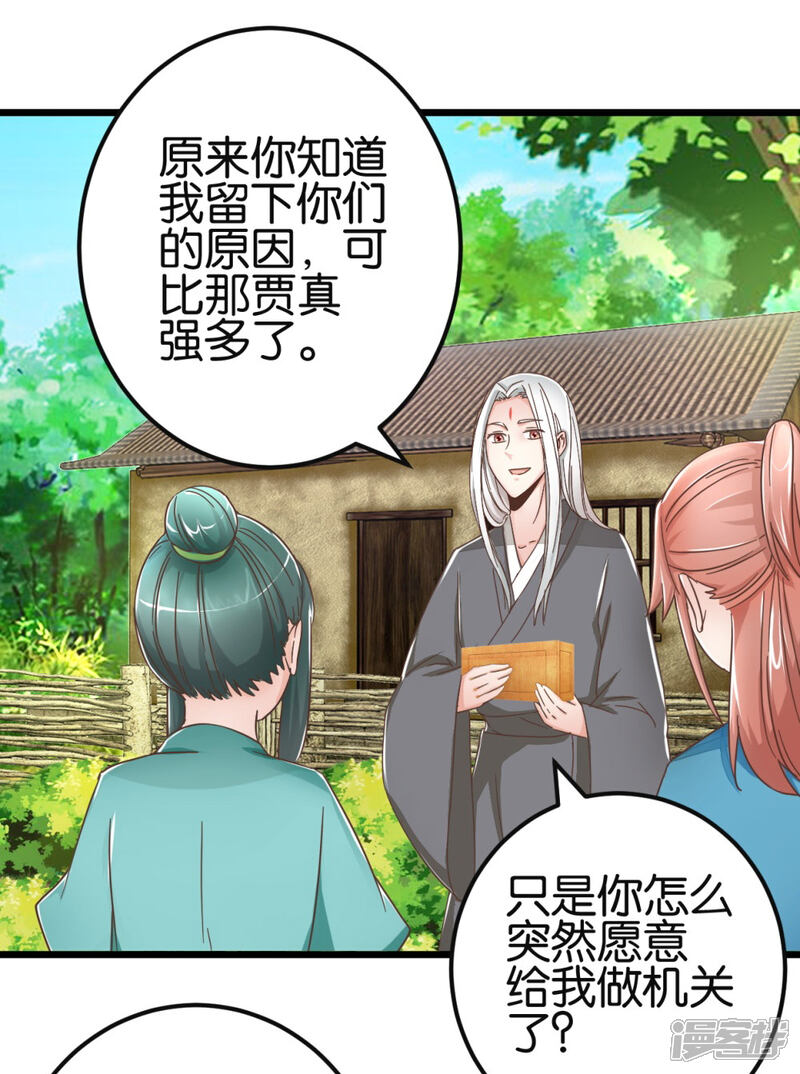 《楼主大人救救我》第89话 解毒第一步 第4页