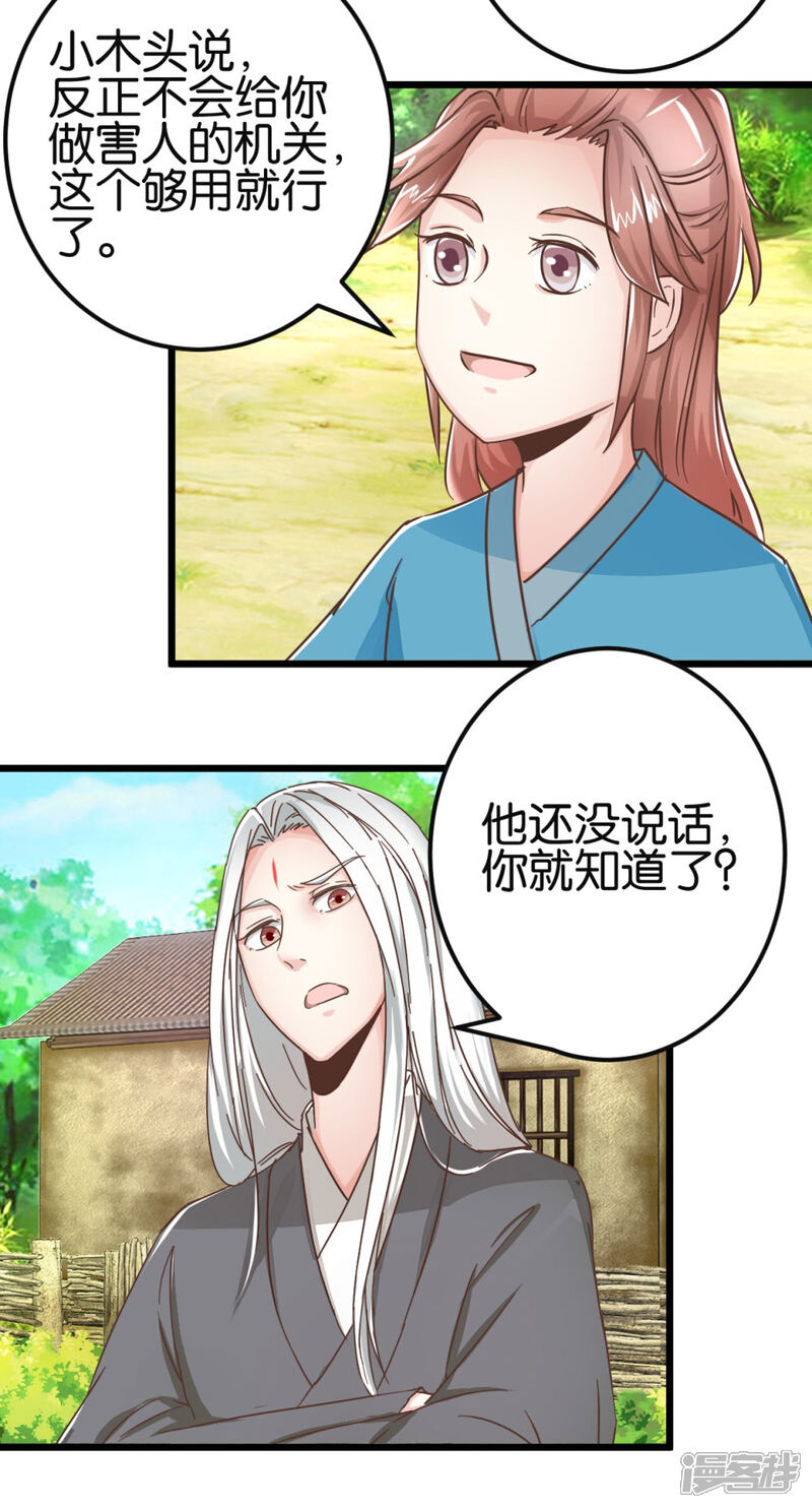 《楼主大人救救我》第89话 解毒第一步 第5页