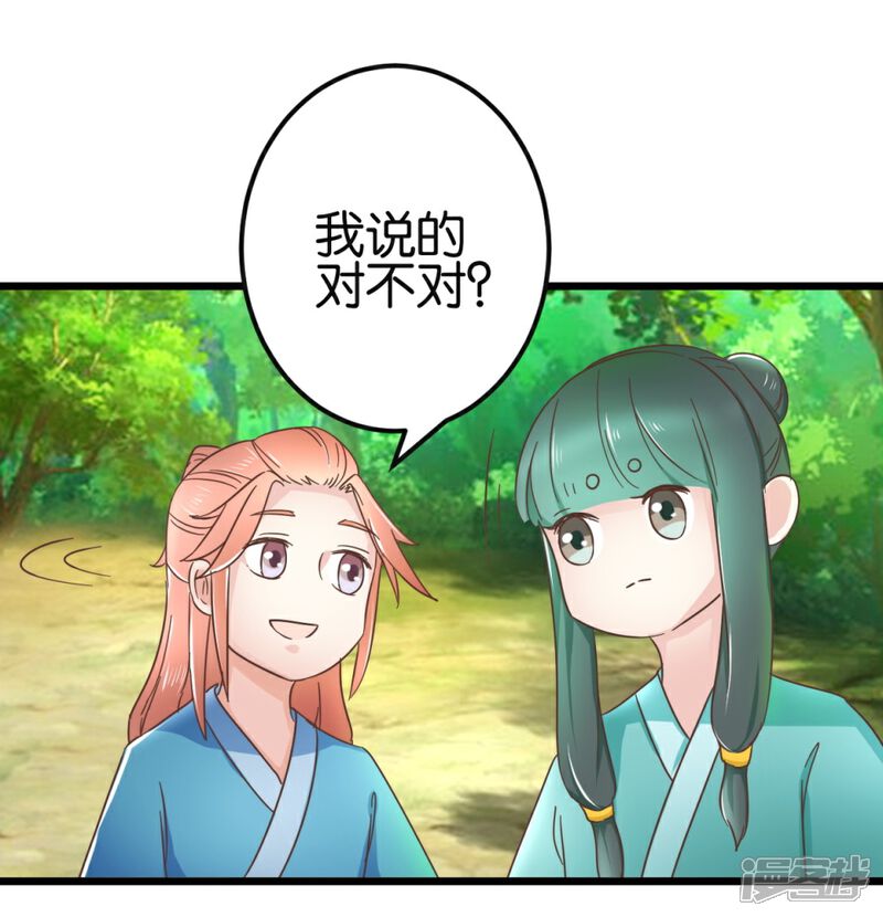 《楼主大人救救我》第89话 解毒第一步 第6页